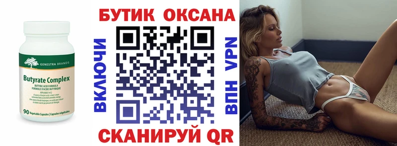 Бутират бутик купить наркоту Лагань